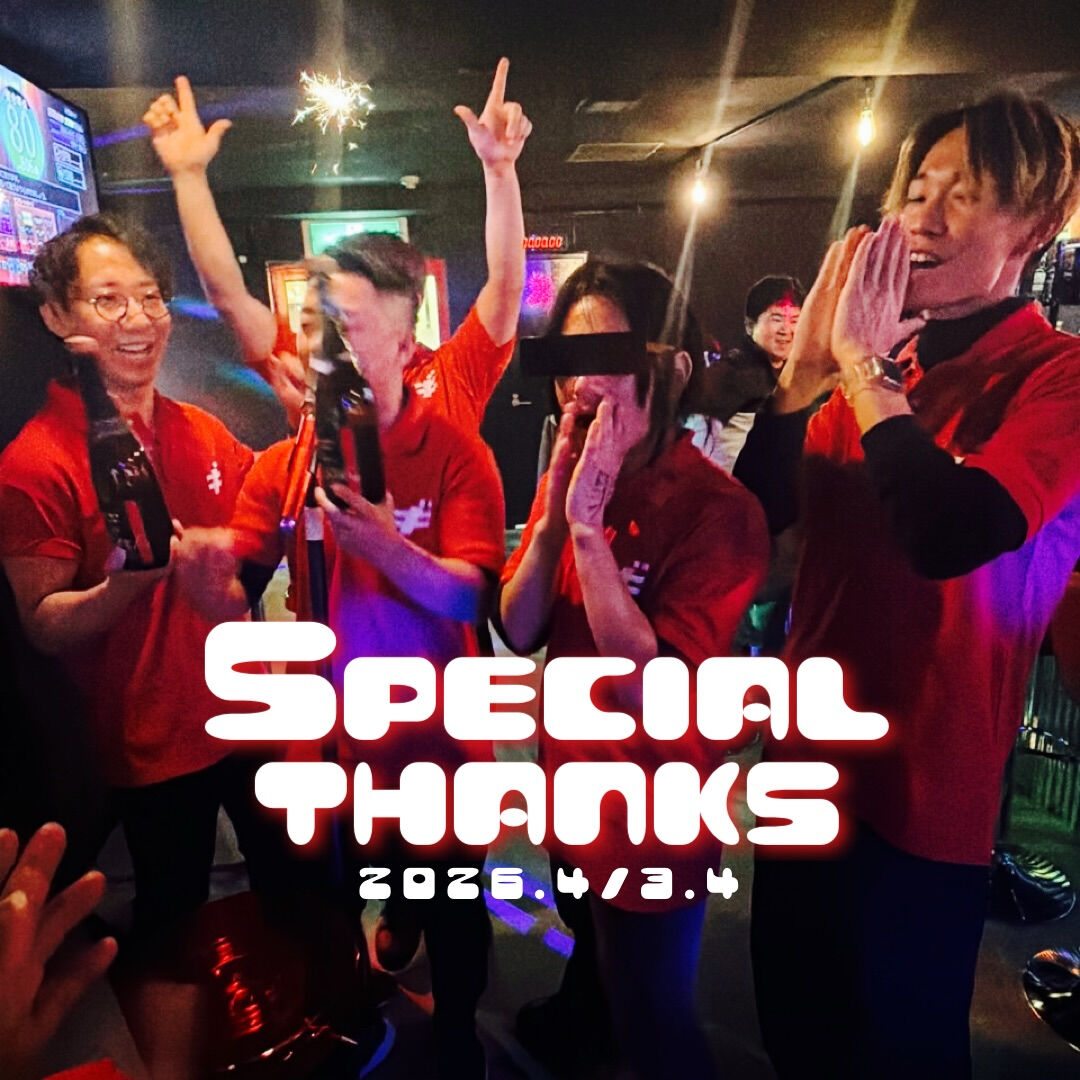 本当に沢山の方にご来店いただき、そしてお祝いしていただき感謝