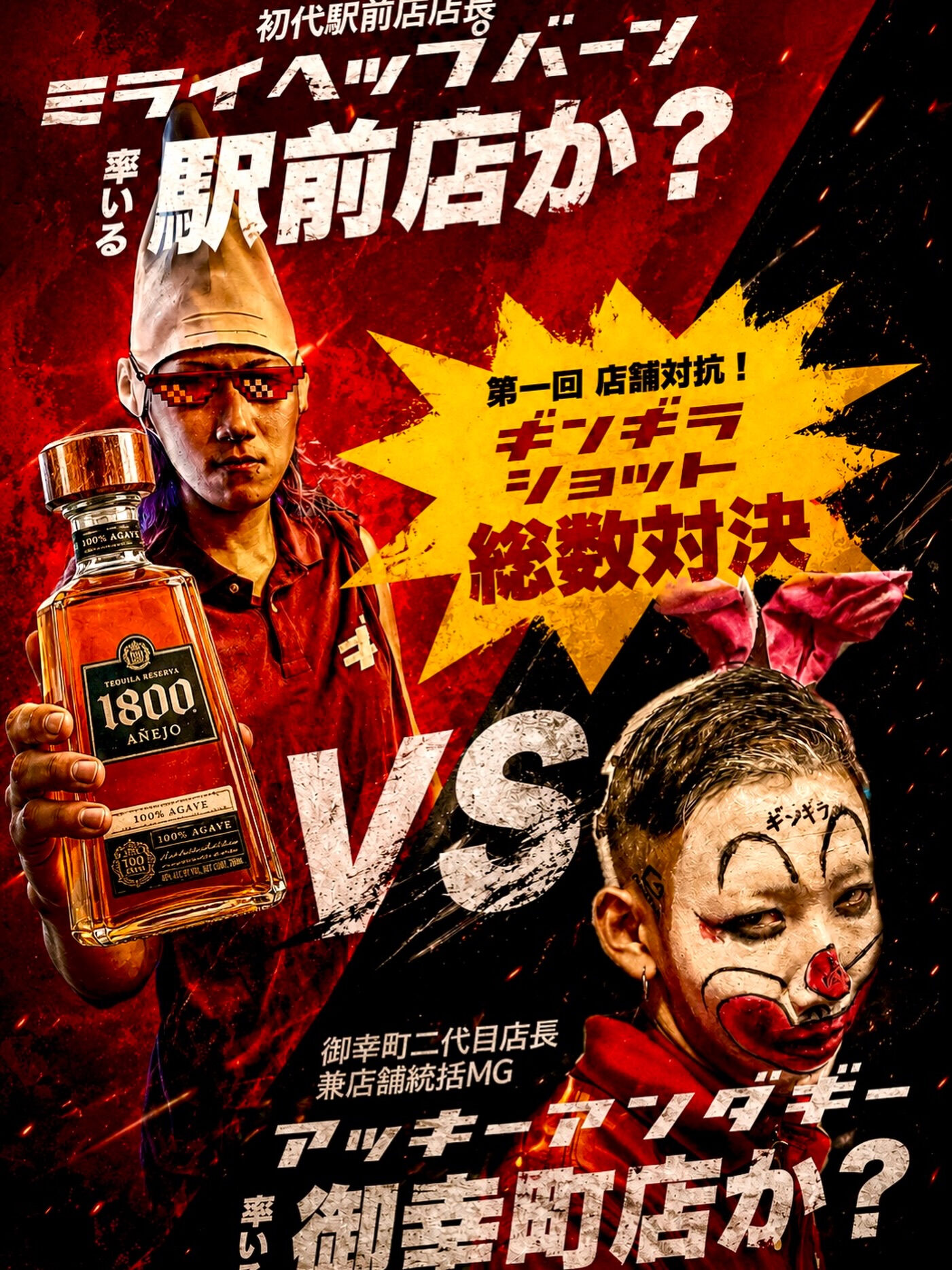 第１回店舗対抗ギンギラショット🛎️対決！